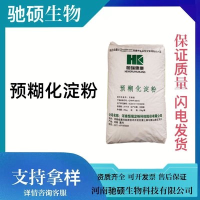 预糊化淀粉厂家