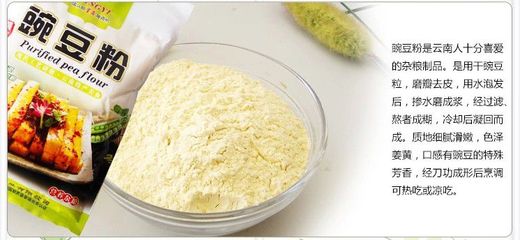 云南特产 星益纯豌豆粉420g克黄凉粉淀粉原料 清凉解暑