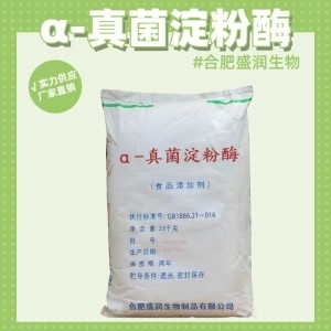 a-淀粉酶