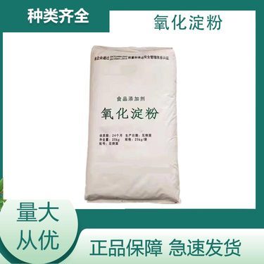 氧化淀粉