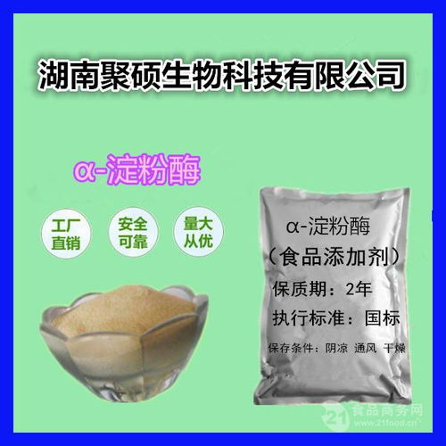 食用α 淀粉酶价格 α 淀粉酶用途用量价格,产品报价