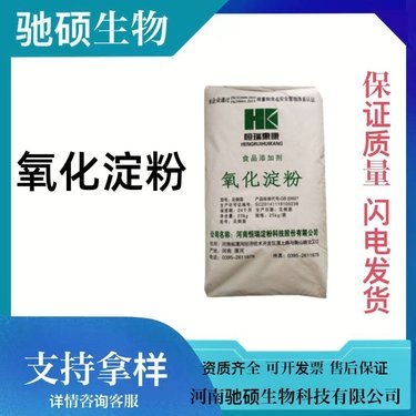 氧化淀粉