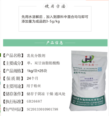 乳化分散剂 米面淀粉制品改良剂 米粉粉条河粉防粘爽滑保软添加剂