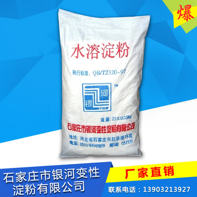 生产厂家 水溶淀粉